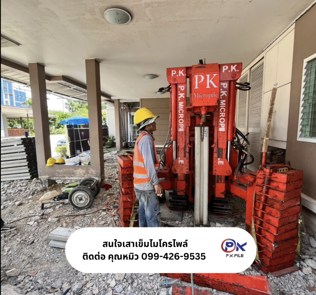 เสาเข็มไมโครไพล์แบบกดไฮดรอลิก คืออะไร